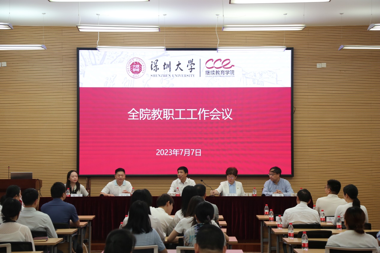 继续教育学院期末全院教师大会顺利召开